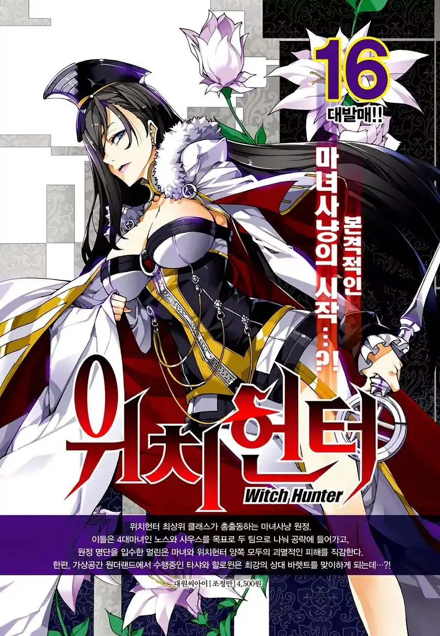 Witch Hunter Chapter 138 17